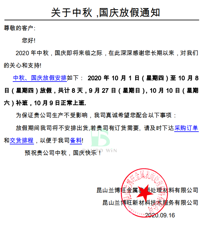關(guān)于中秋，國慶放假通知